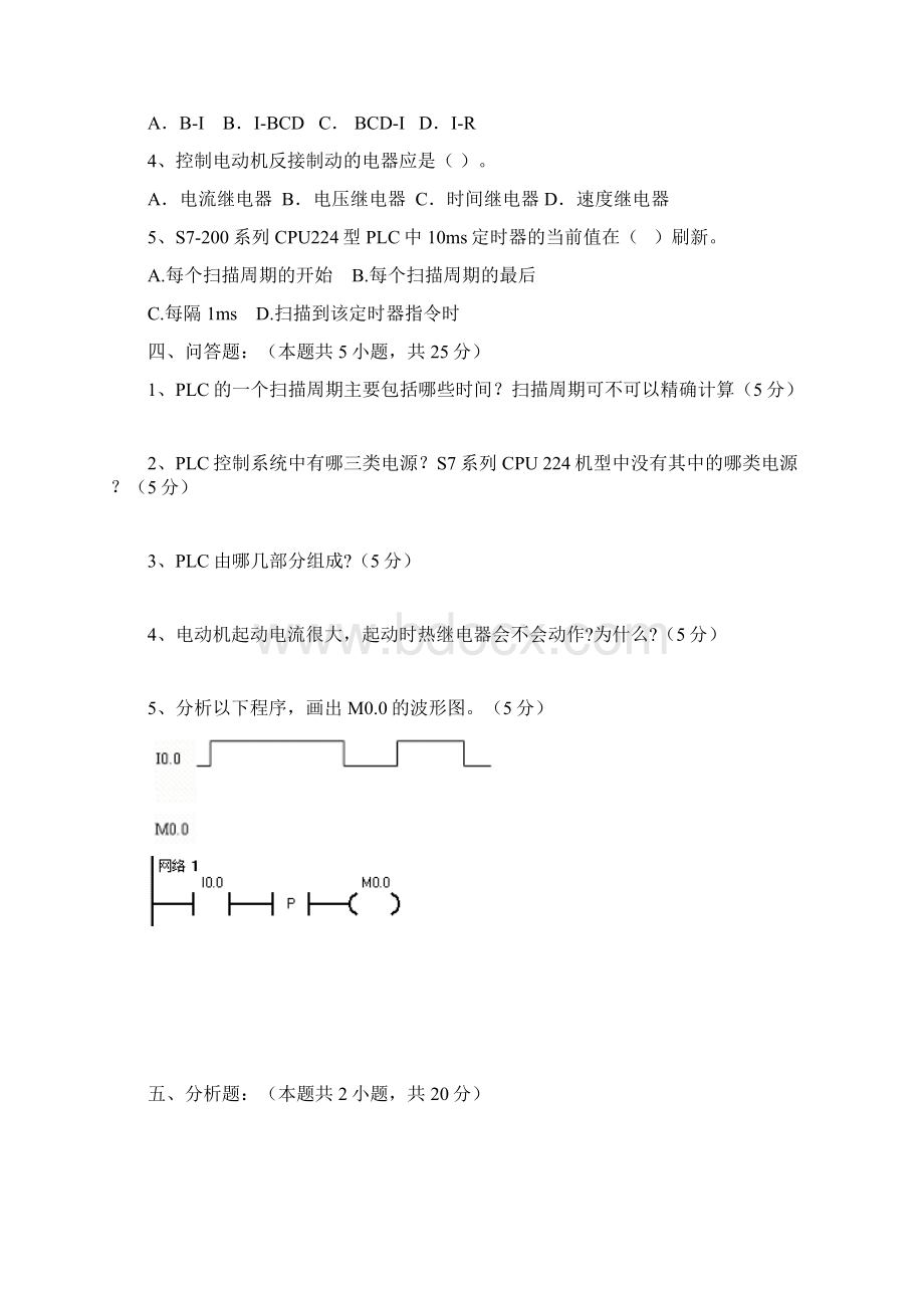 常用电气技术与PLC题库.docx_第2页