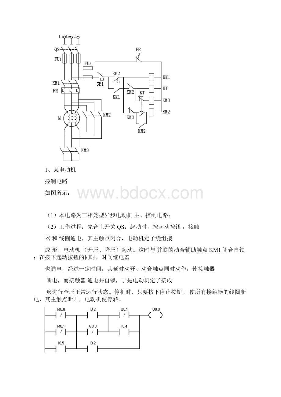 常用电气技术与PLC题库.docx_第3页