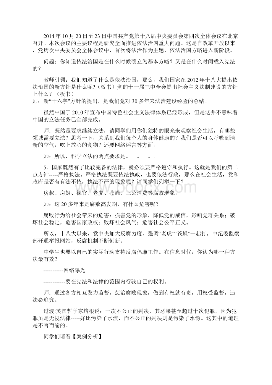 走依法治国之1.docx_第3页