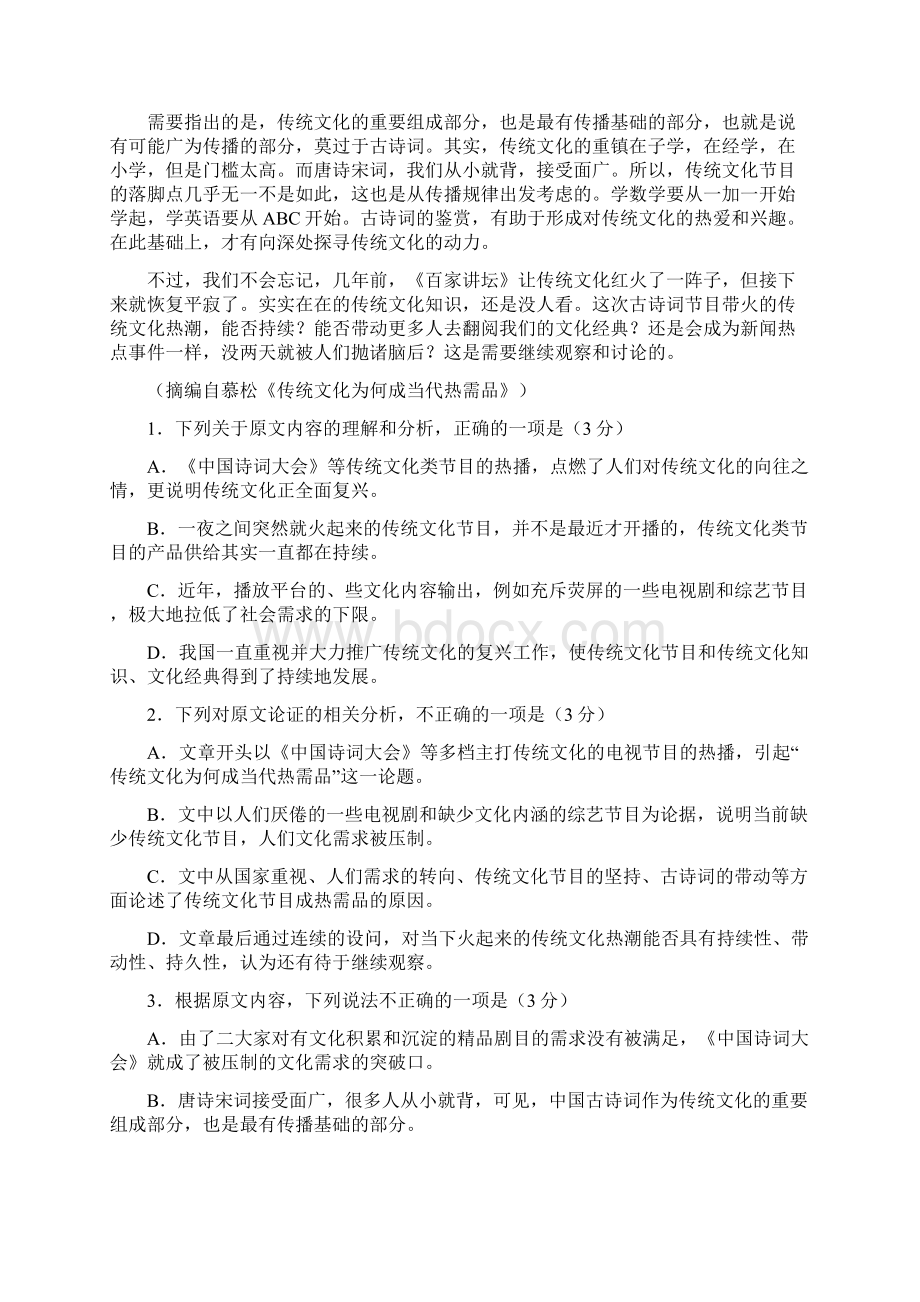 河南省中原名校届第七次高三质量考评语文试题word版有答案.docx_第2页