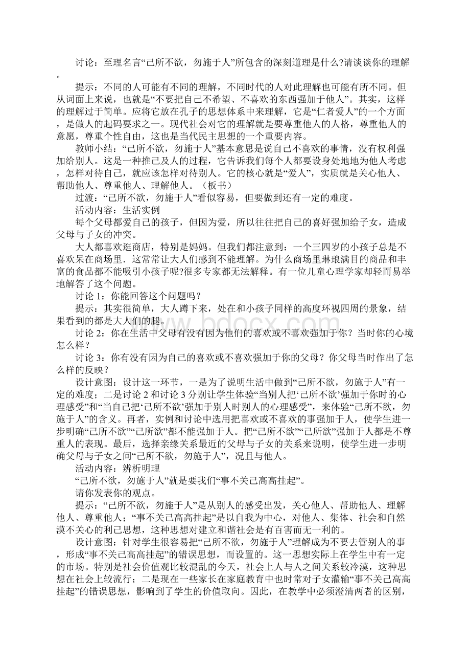 第六课 授人玫瑰 手留余香教案1Word文档下载推荐.docx_第3页