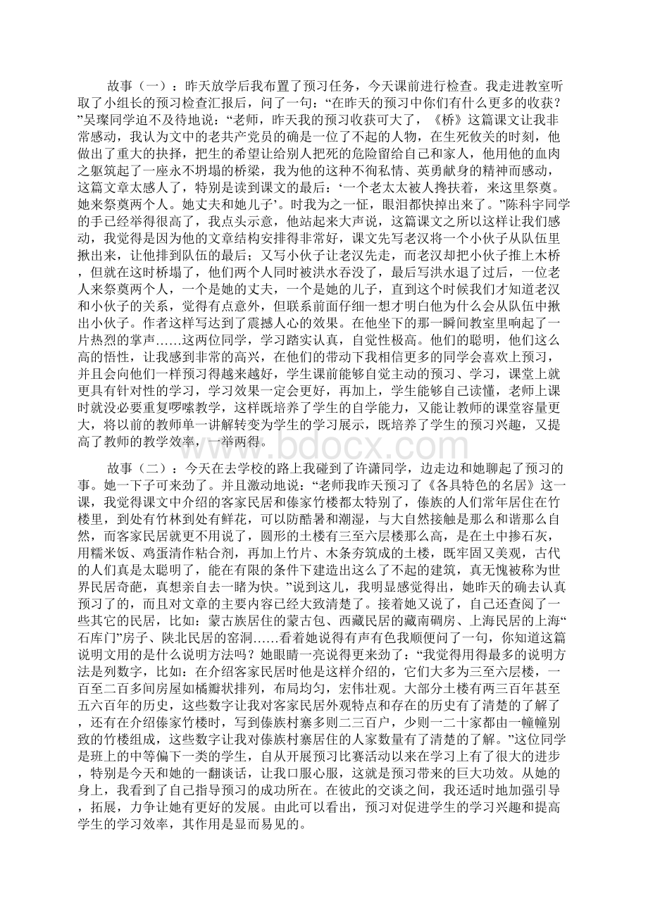 《城郊小学高段学生语文预习习惯的培养研究》结题报告.docx_第3页