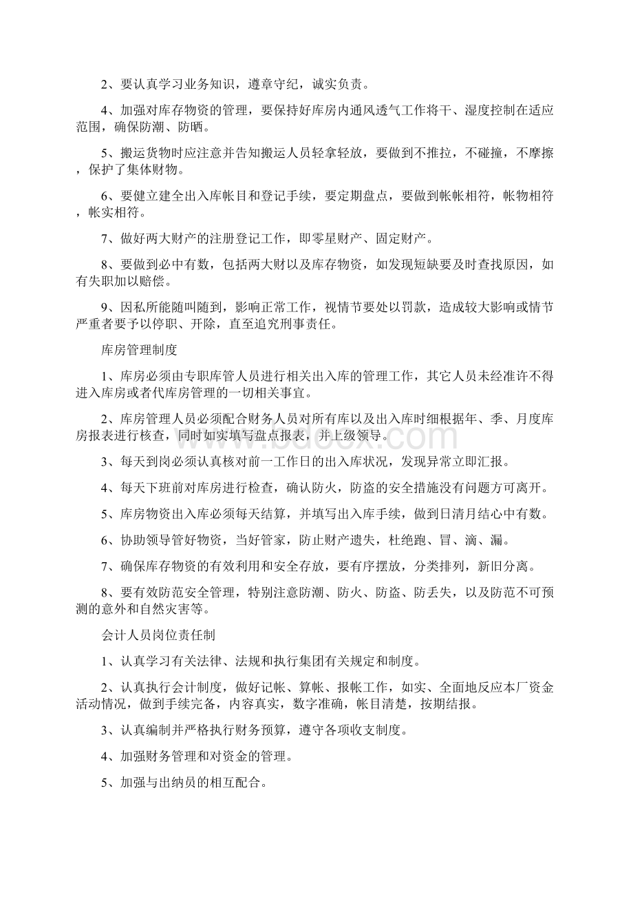 各种岗位责任制Word文件下载.docx_第3页