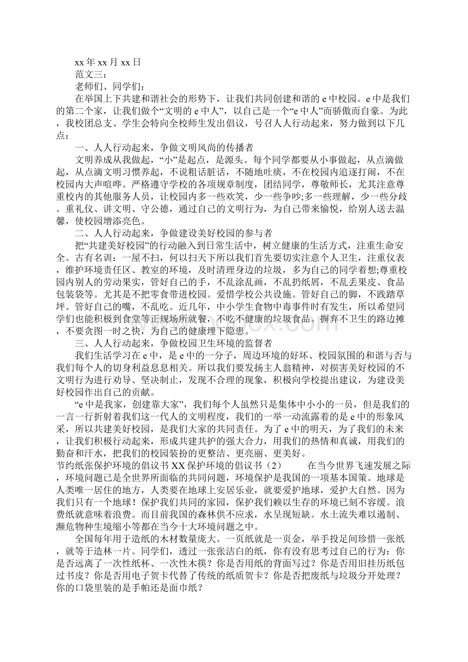 XX保护环境的倡议书4篇文档格式.docx_第2页