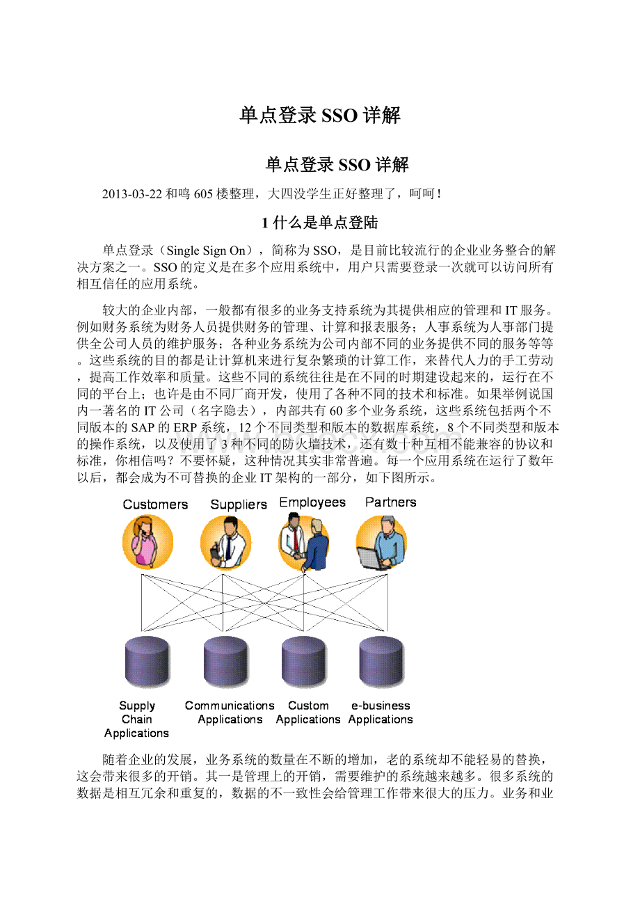 单点登录SSO详解.docx