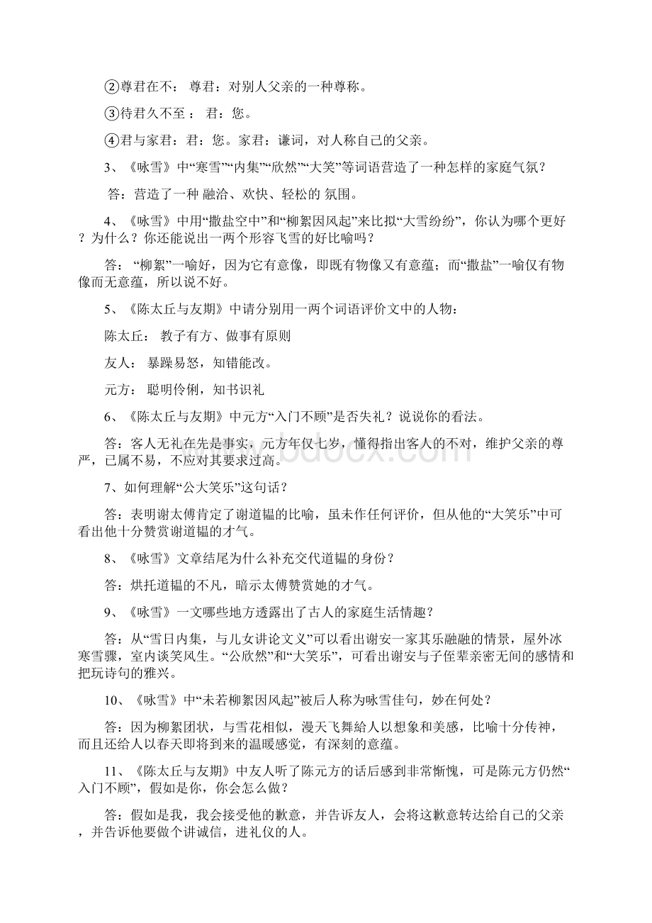 《咏雪陈太丘与友期》精品习题.docx_第3页