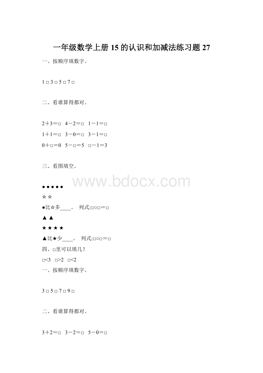 一年级数学上册15的认识和加减法练习题 27.docx