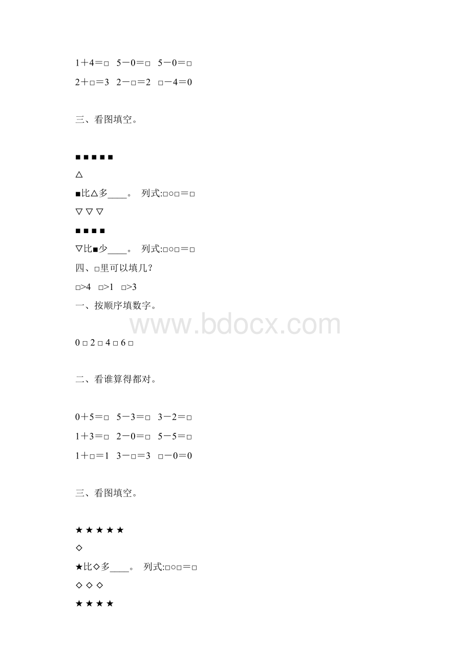 一年级数学上册15的认识和加减法练习题 27.docx_第2页