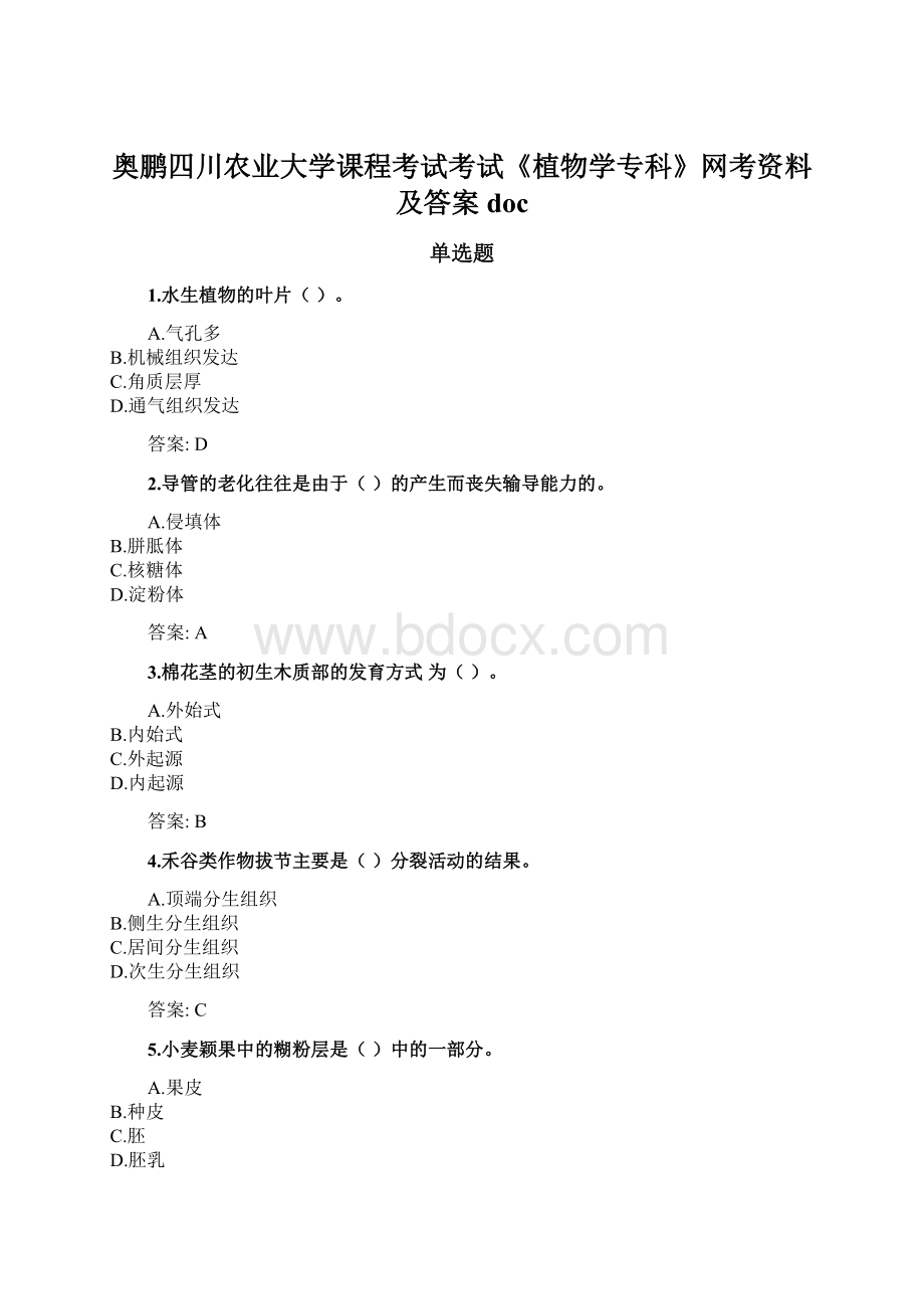 奥鹏四川农业大学课程考试考试《植物学专科》网考资料及答案docWord下载.docx