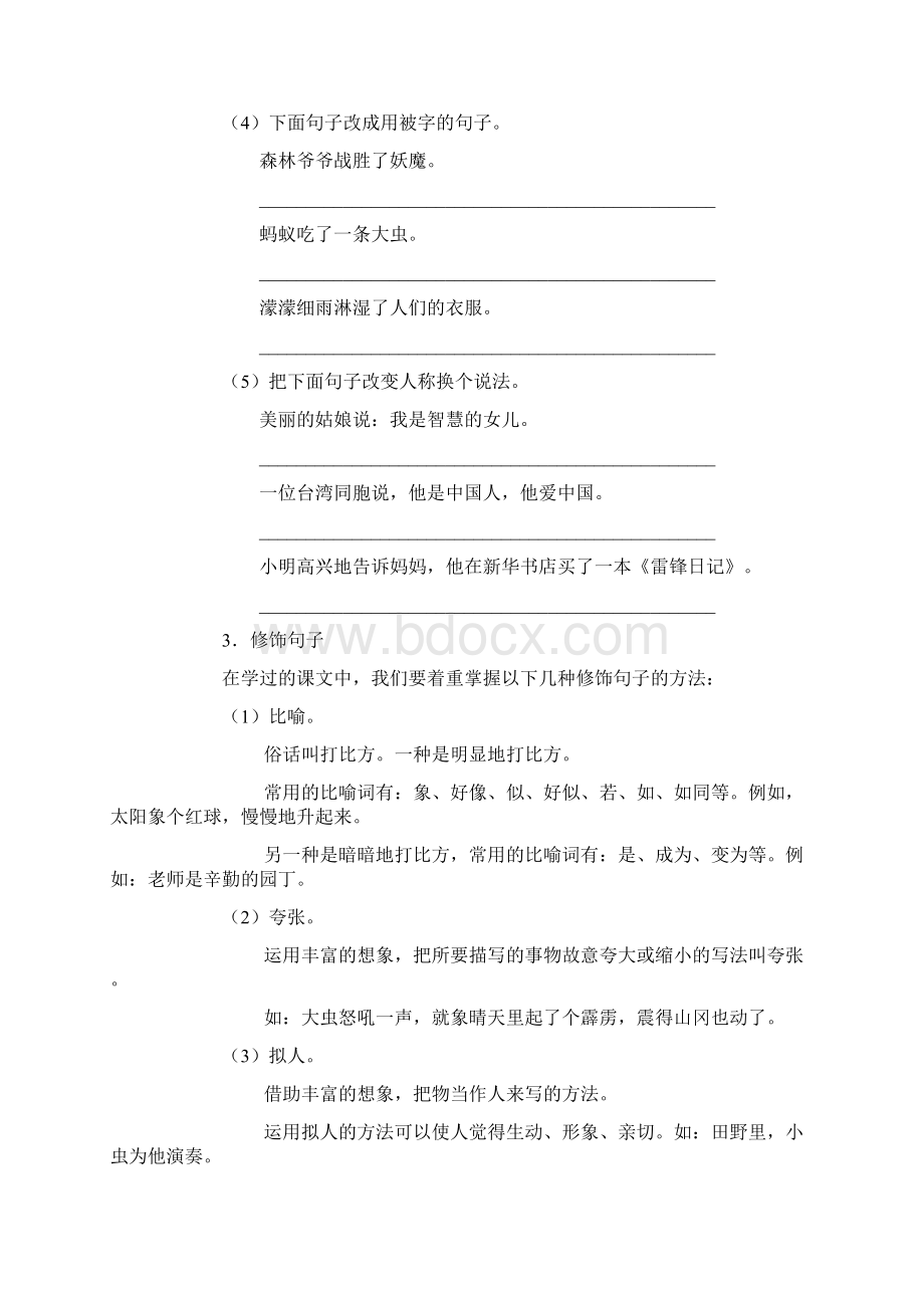 小学六年级复习资料四Word格式.docx_第3页