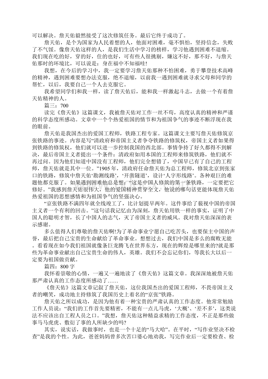 关于詹天佑读后感的作文Word格式.docx_第2页