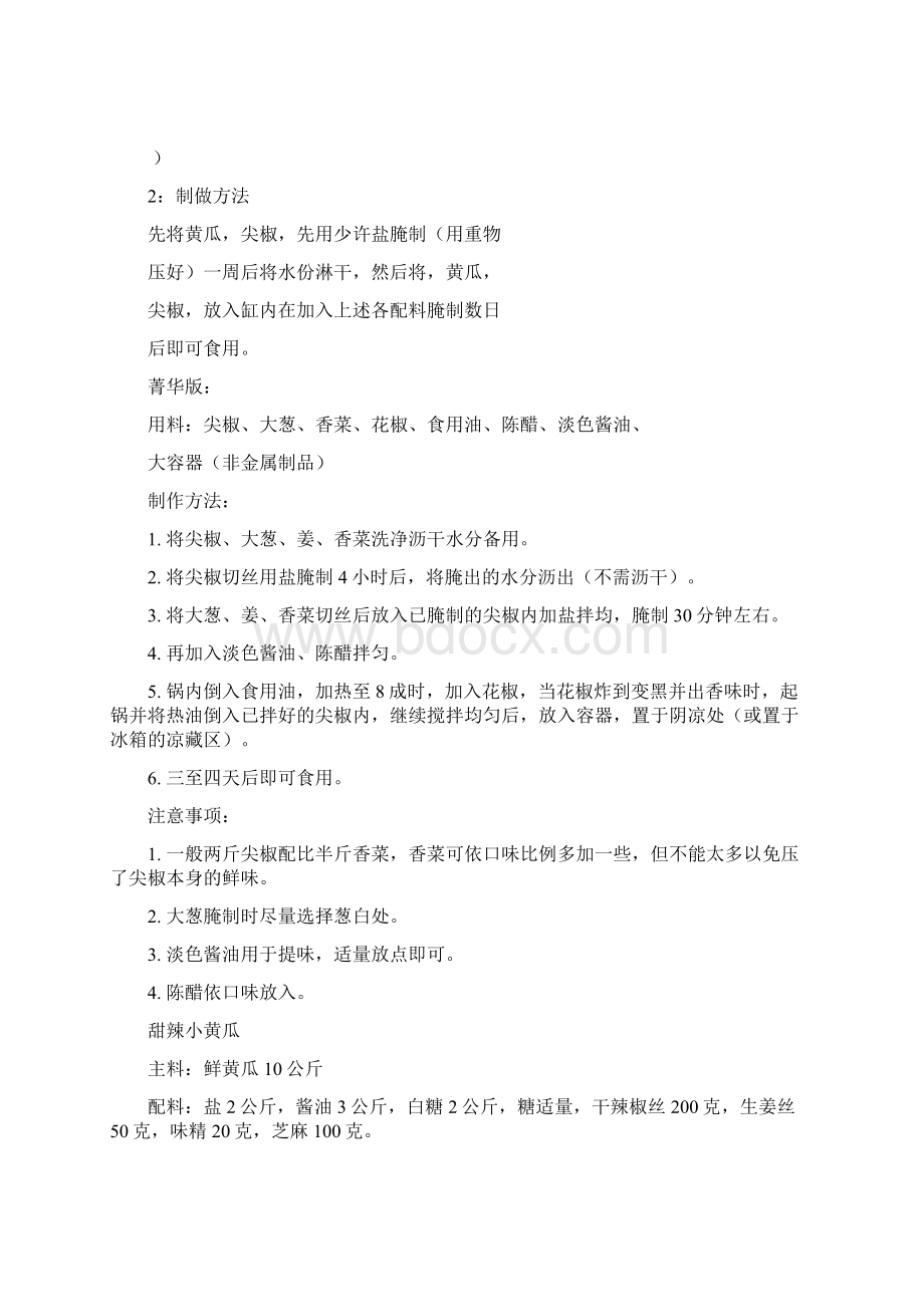 几种腌黄瓜秘方.docx_第3页