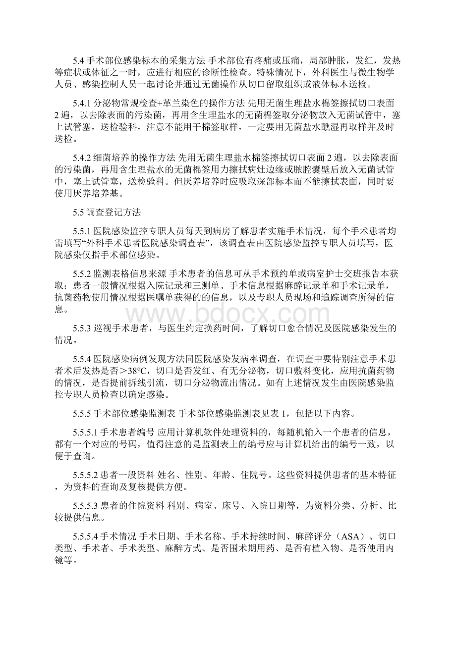 全国医院感染监测网外科手术部位感染监测方案.docx_第3页