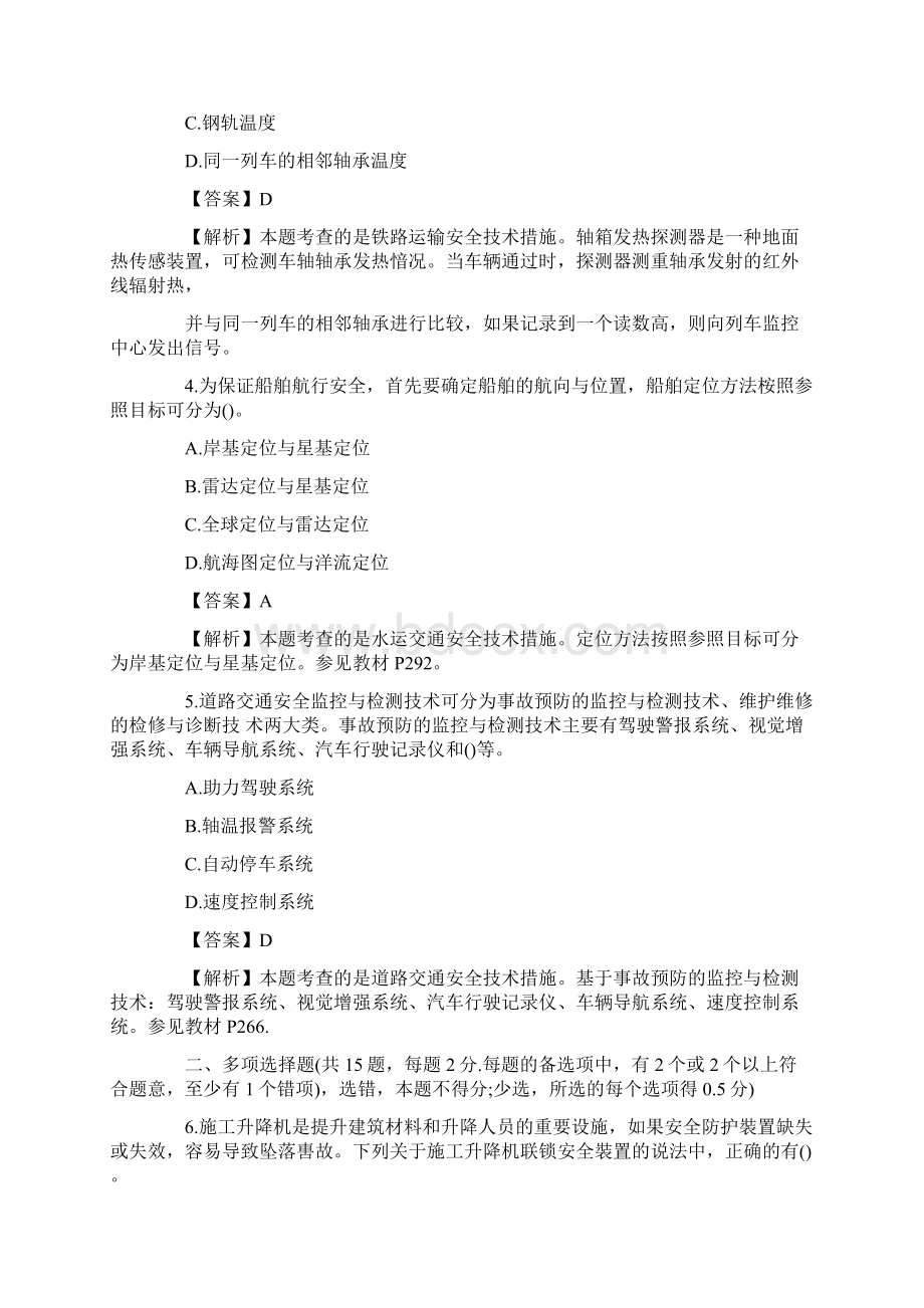 安全工程师生产技术精品试题及解析9Word下载.docx_第2页