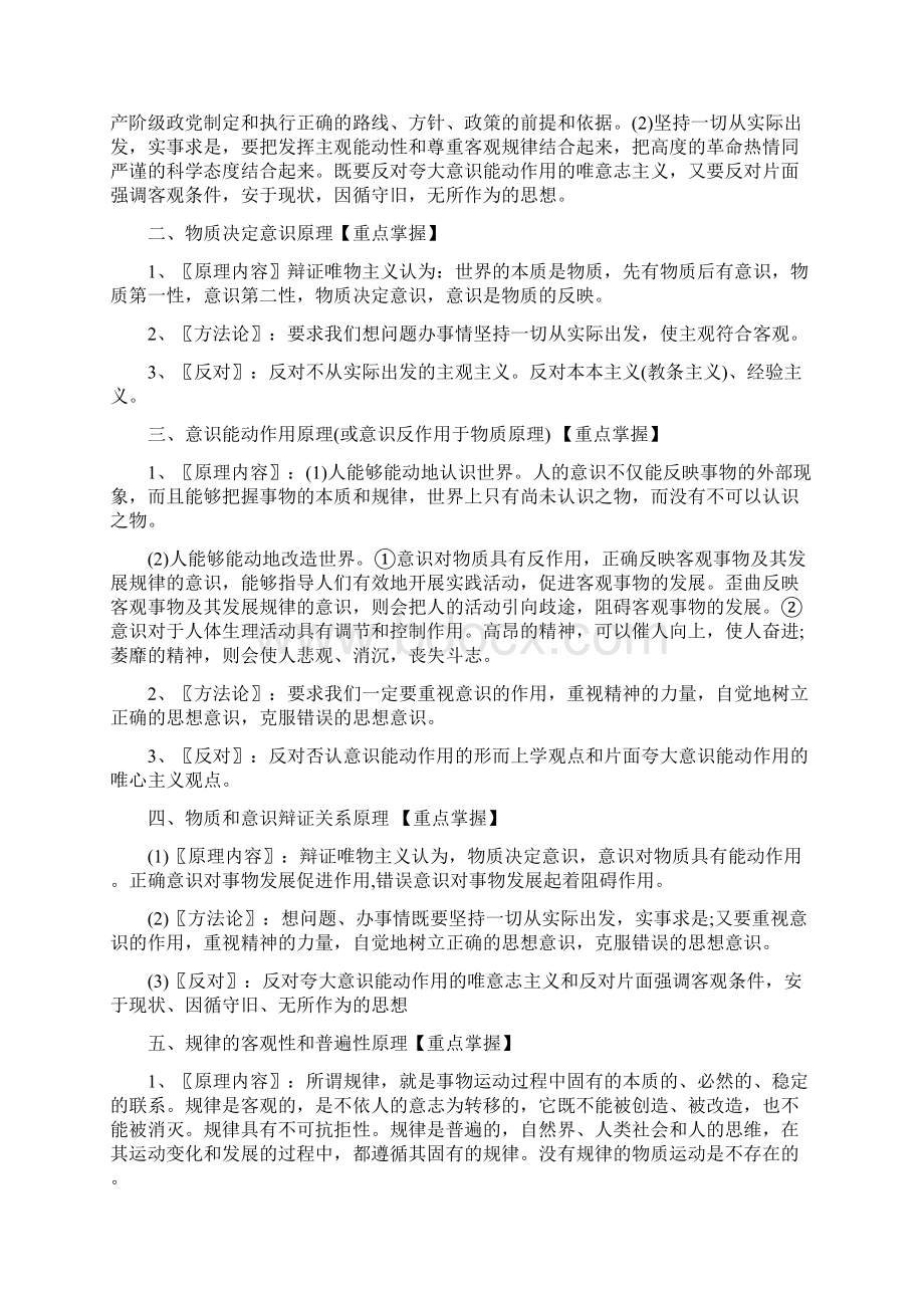 哲学原理大全Word文件下载.docx_第3页