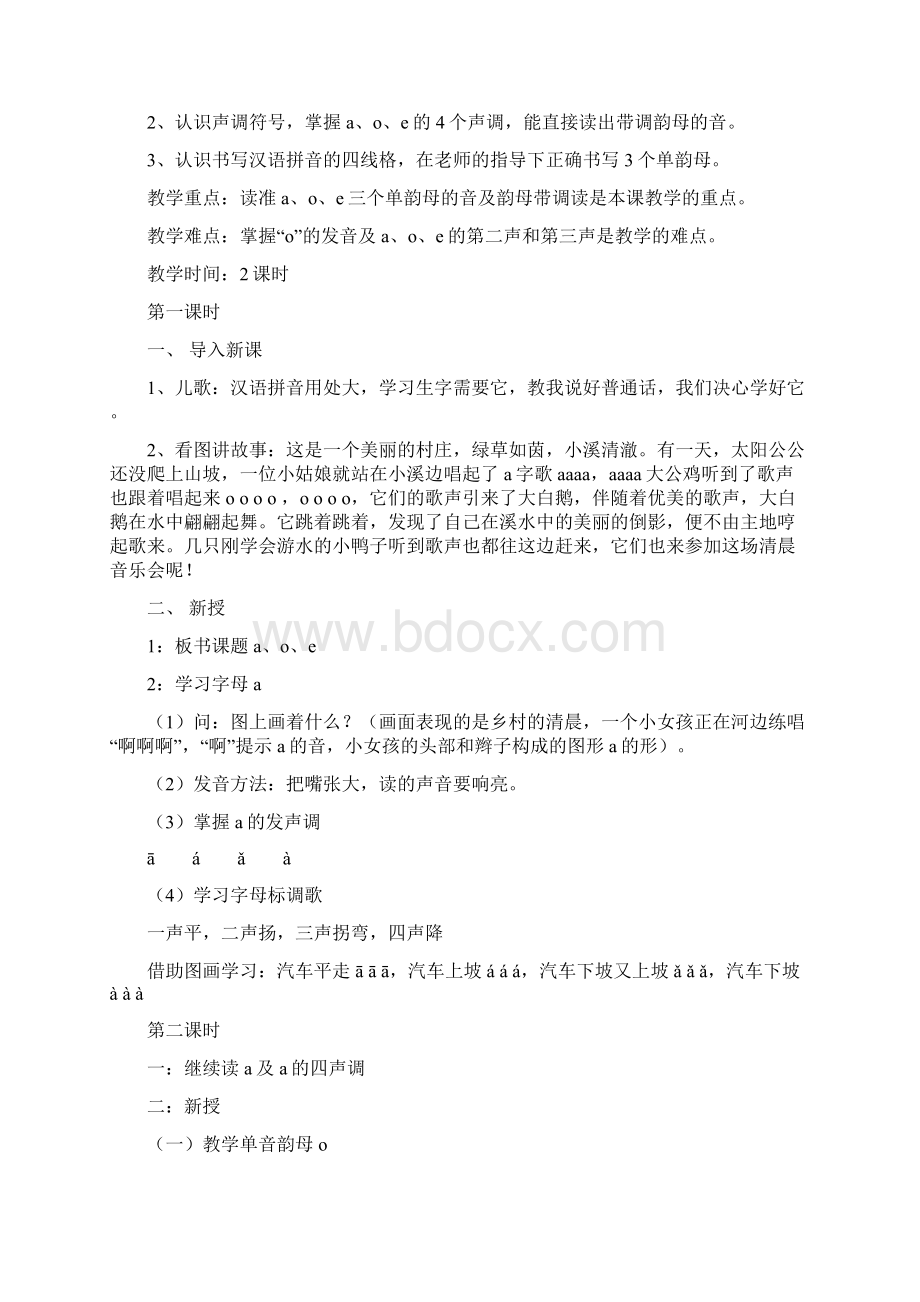 语文学前班教案12.docx_第3页