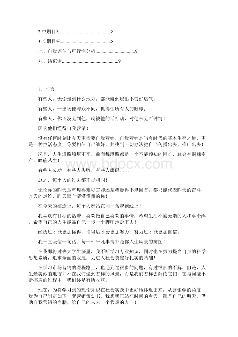 自我营销策划书.docx_第2页