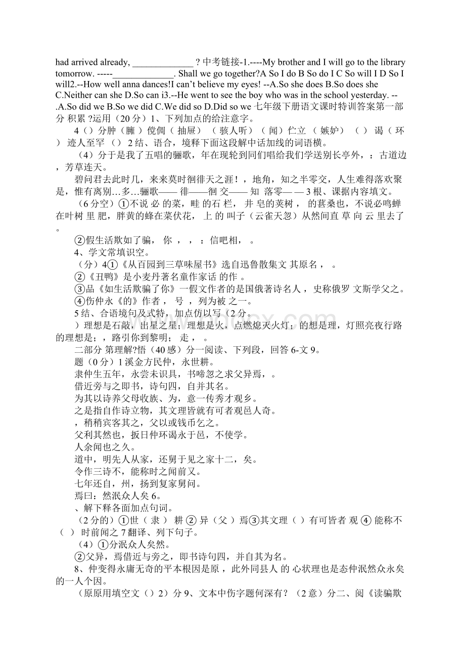 九上英语课时特训答案文档格式.docx_第3页