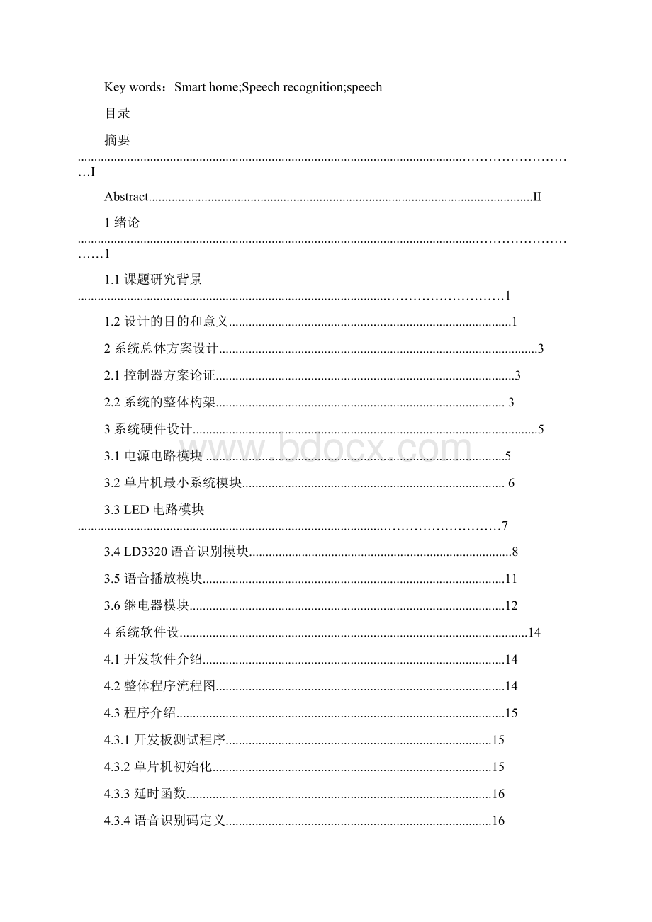 基于语音技术的智能家庭系统.docx_第2页