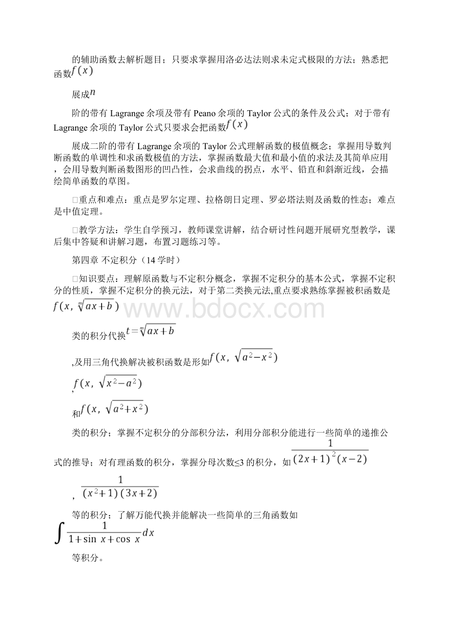 《高等数学BIBII》教学大纲.docx_第3页