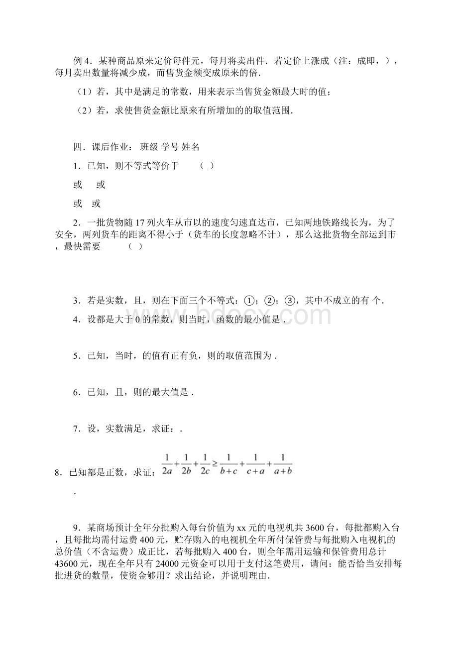 高考数学 不等式小结学案Word文档下载推荐.docx_第2页