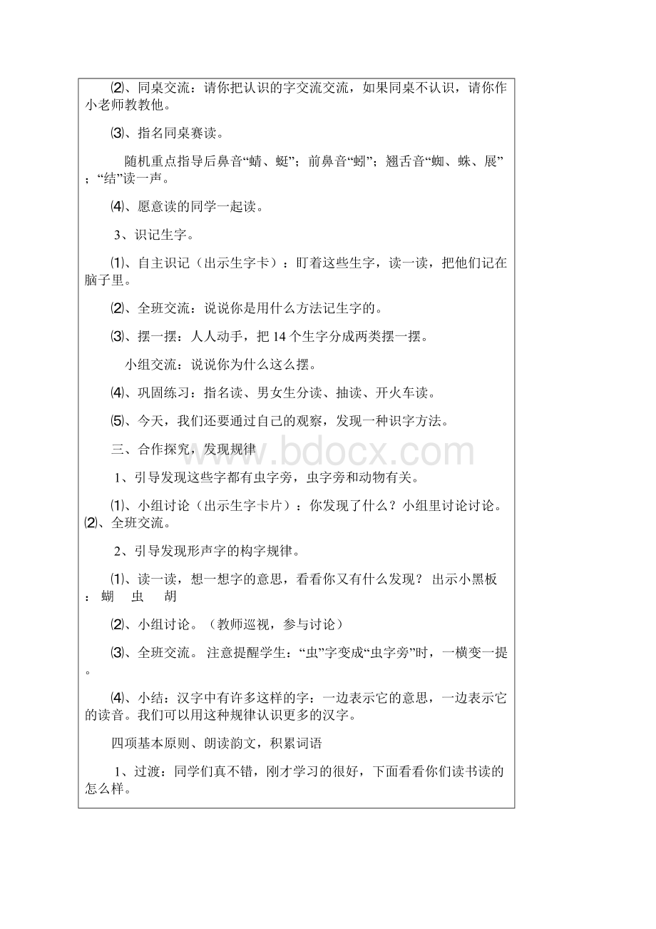 一年级下册语文教案.docx_第2页