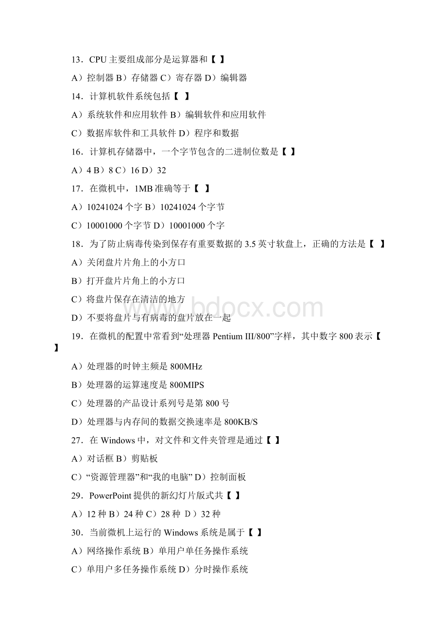 计算机应用基础.docx_第2页