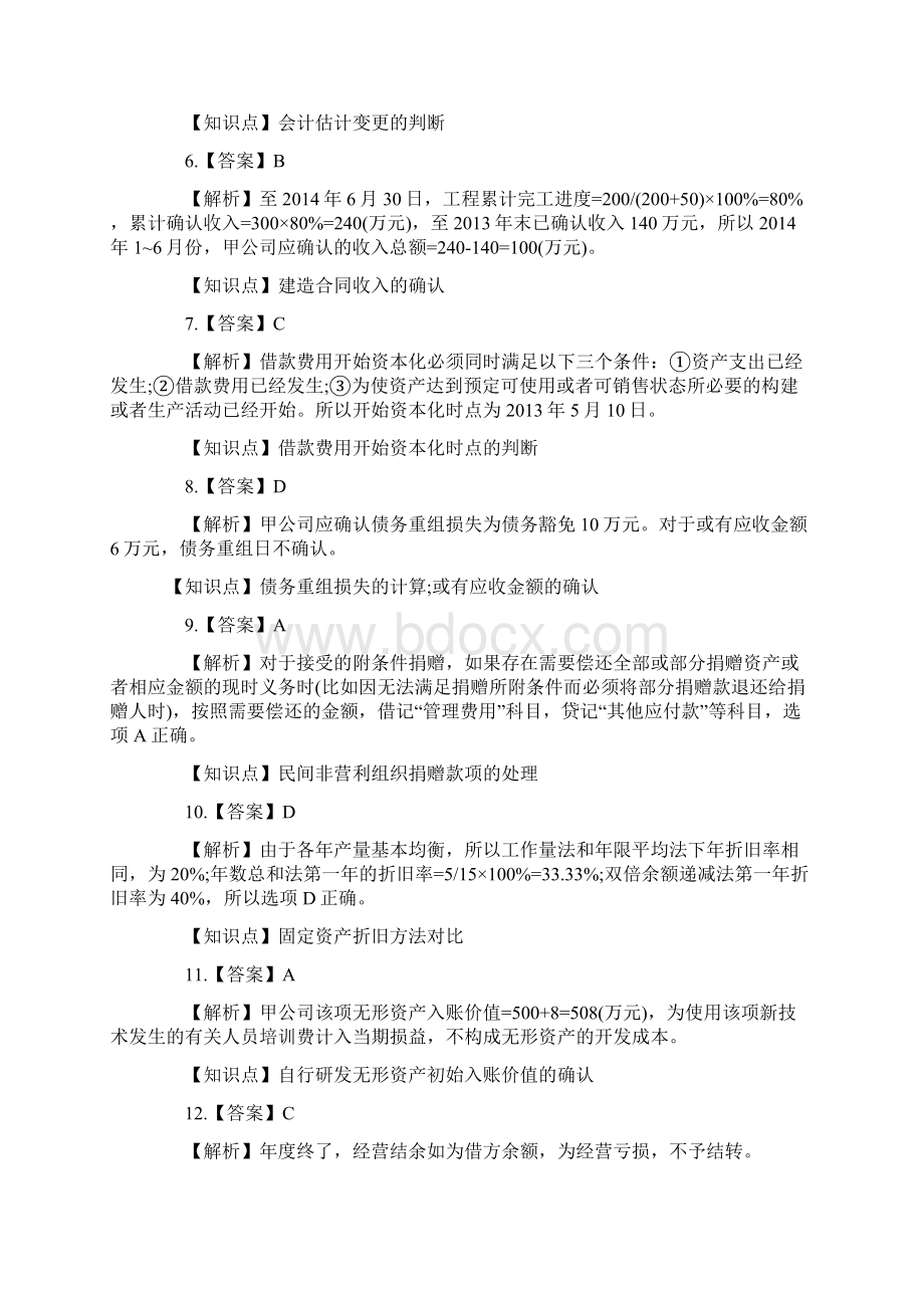 《中级会计实务》 答案.docx_第2页