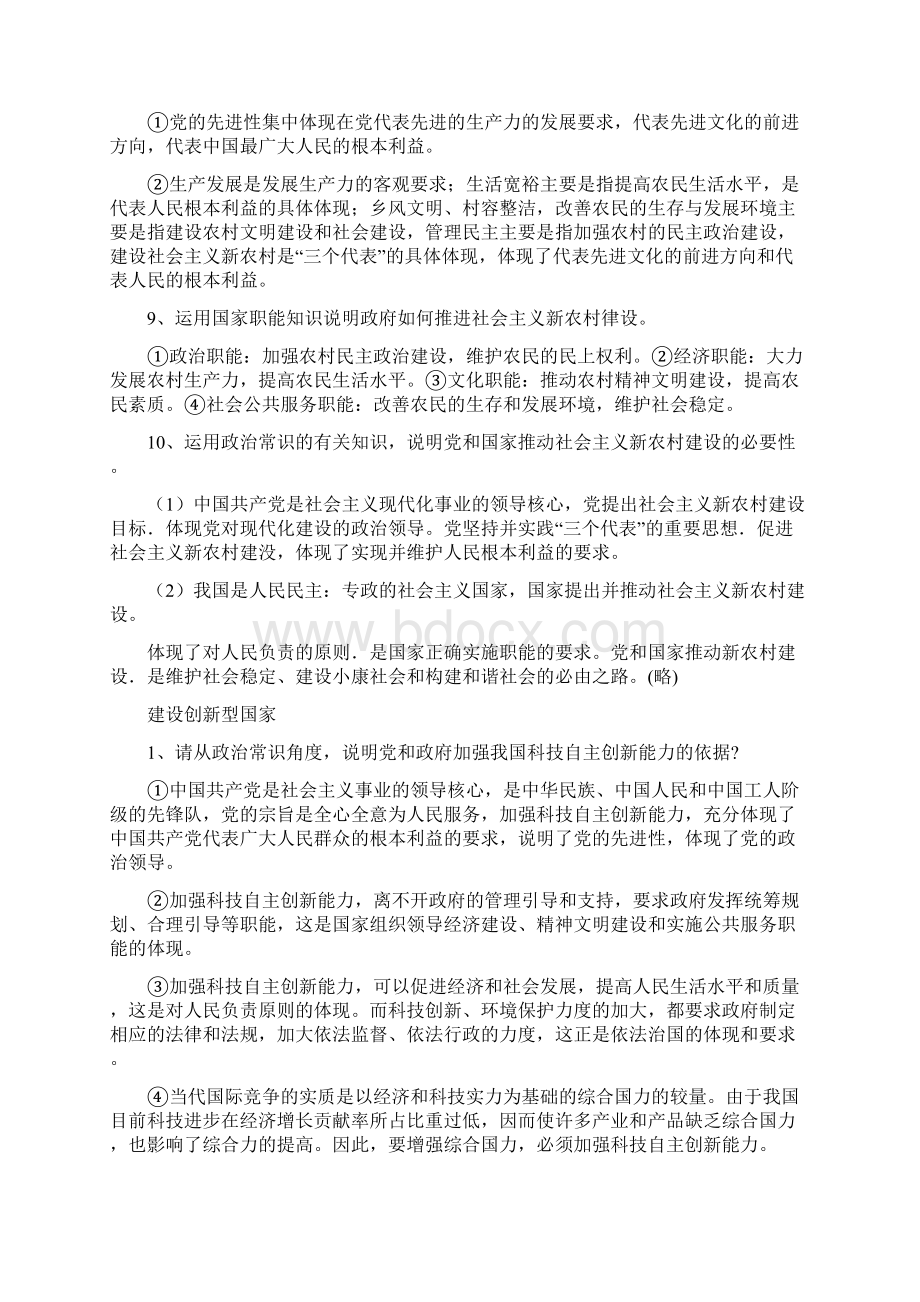 公共基础知识热点问题汇总.docx_第3页