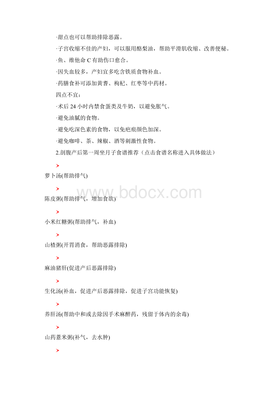 剖腹产后调理Word文件下载.docx_第2页