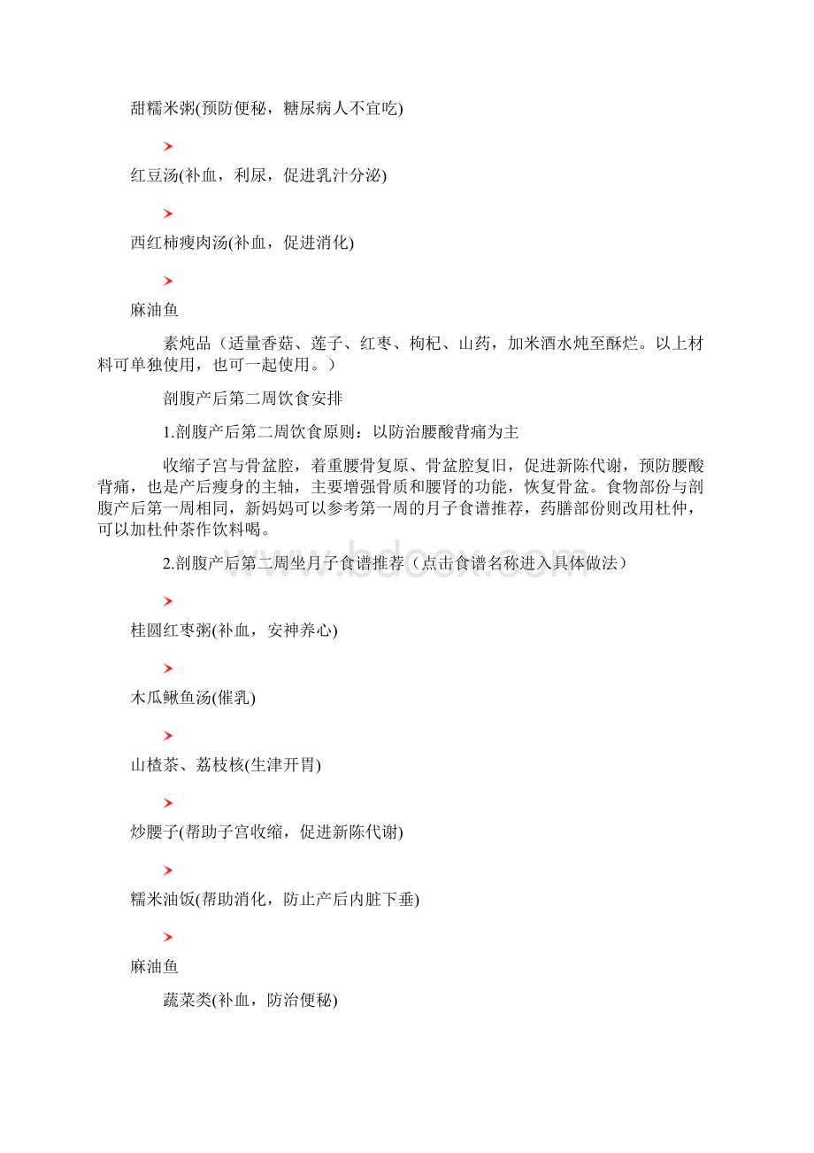 剖腹产后调理Word文件下载.docx_第3页