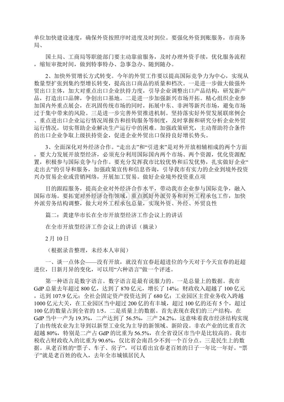 新余市委书记在全市开放型经济工作会议领导讲话.docx_第3页