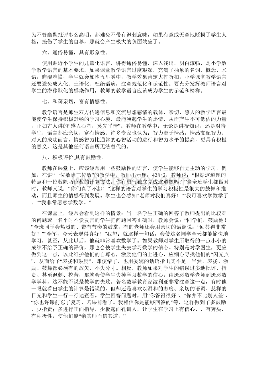 数学课堂语言精炼和简约.docx_第3页