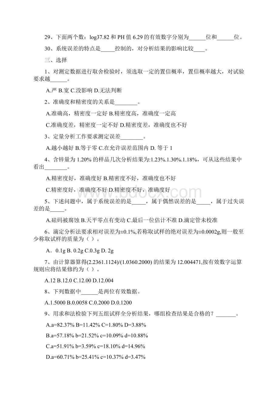 分析化学作业习题.docx_第3页