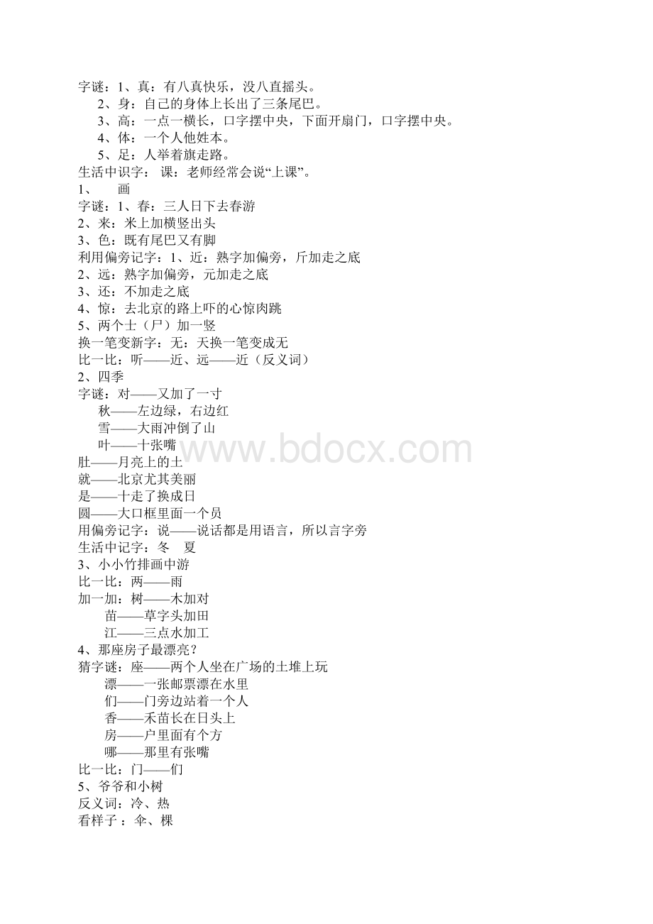 家长如何教孩子识记生字Word格式文档下载.docx_第3页