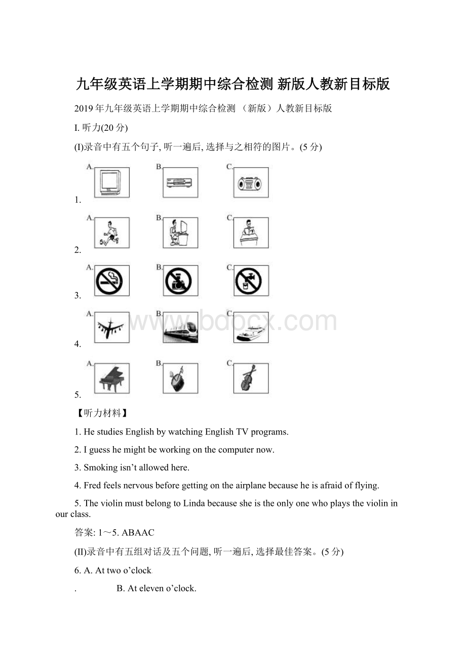 九年级英语上学期期中综合检测 新版人教新目标版.docx_第1页