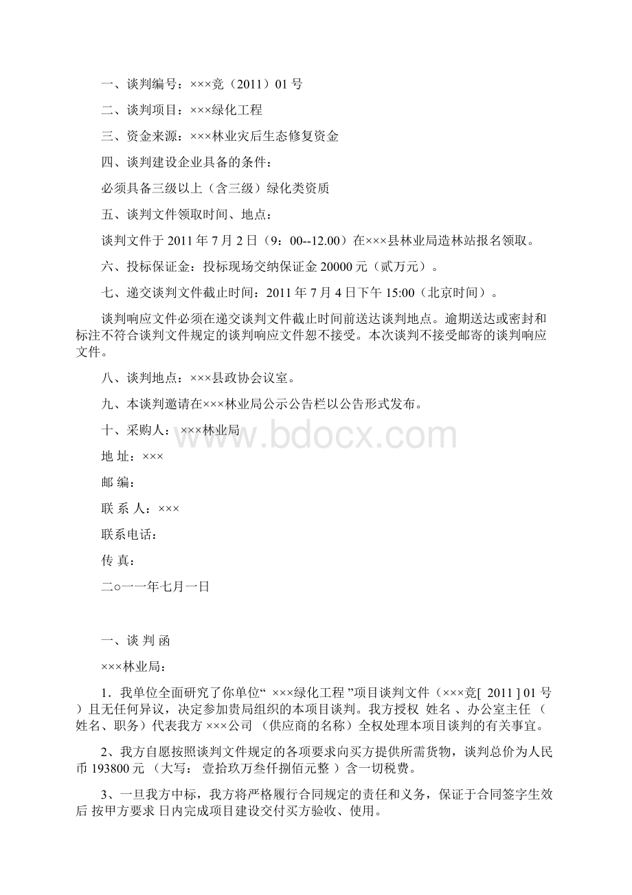 绿化工程招标文件范文.docx_第2页