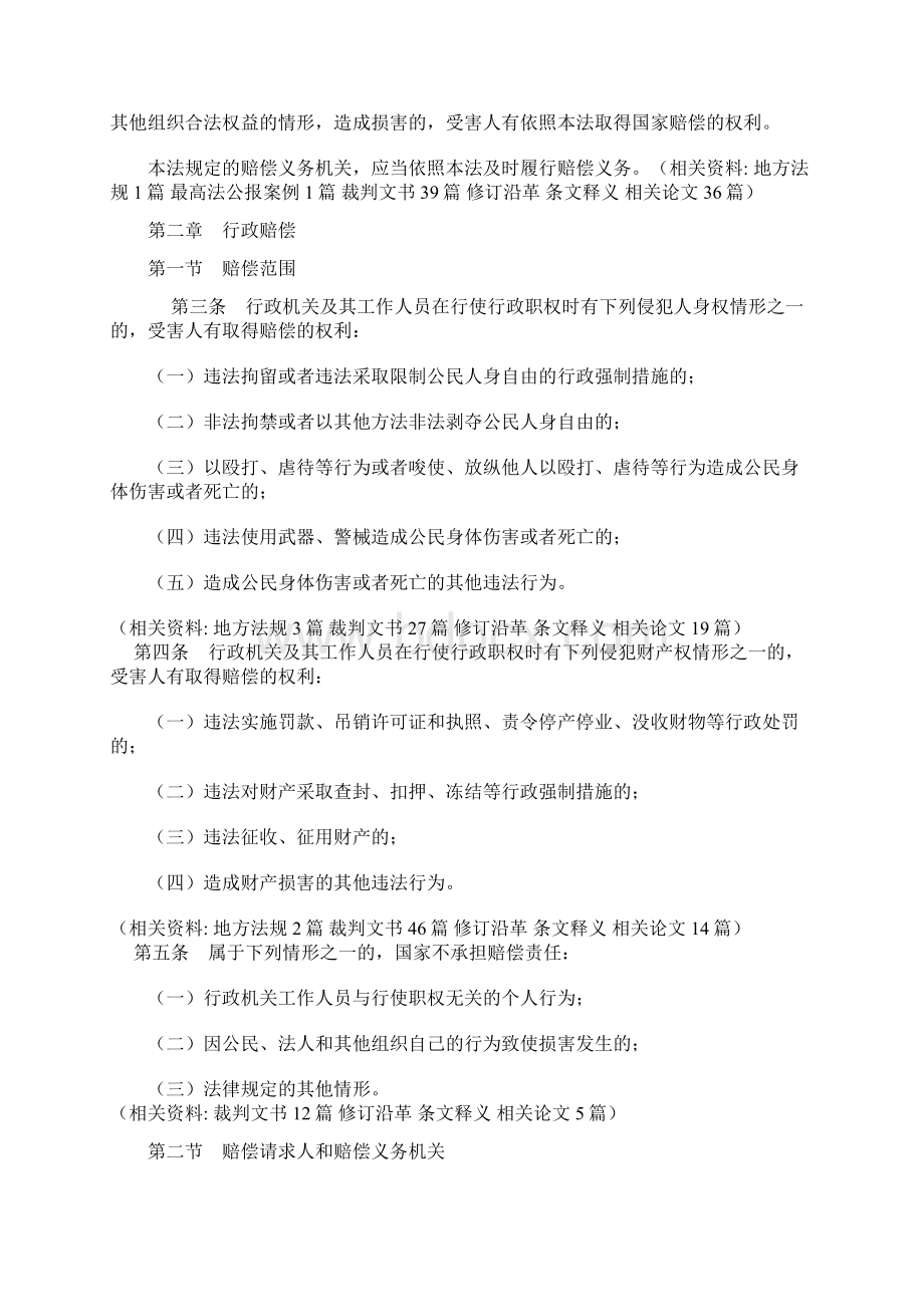 中华人民共和国国家赔偿法.docx_第2页