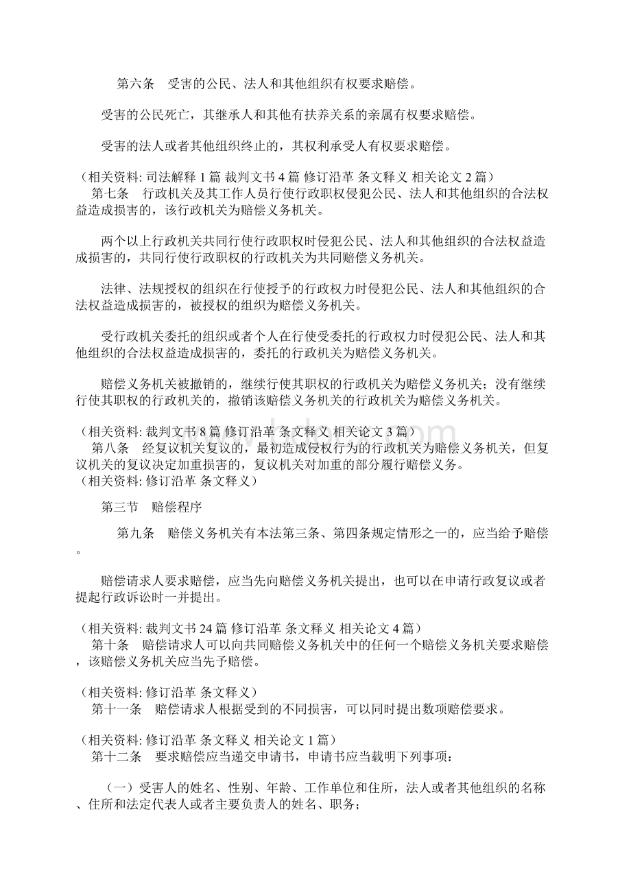 中华人民共和国国家赔偿法Word文件下载.docx_第3页