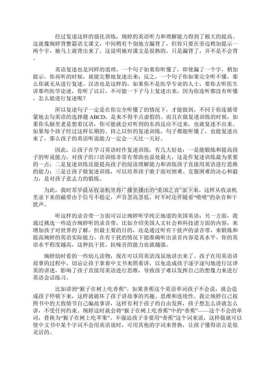 创造英语学习环境Word文件下载.docx_第3页