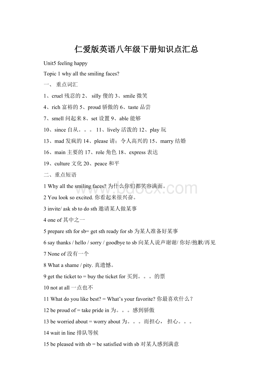 仁爱版英语八年级下册知识点汇总文档格式.docx