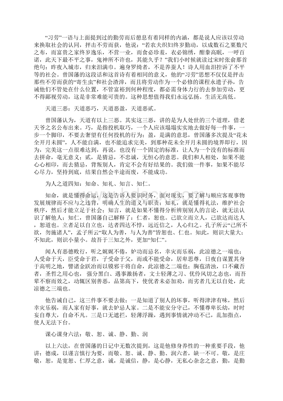 曾国藩箴言Word文件下载.docx_第2页