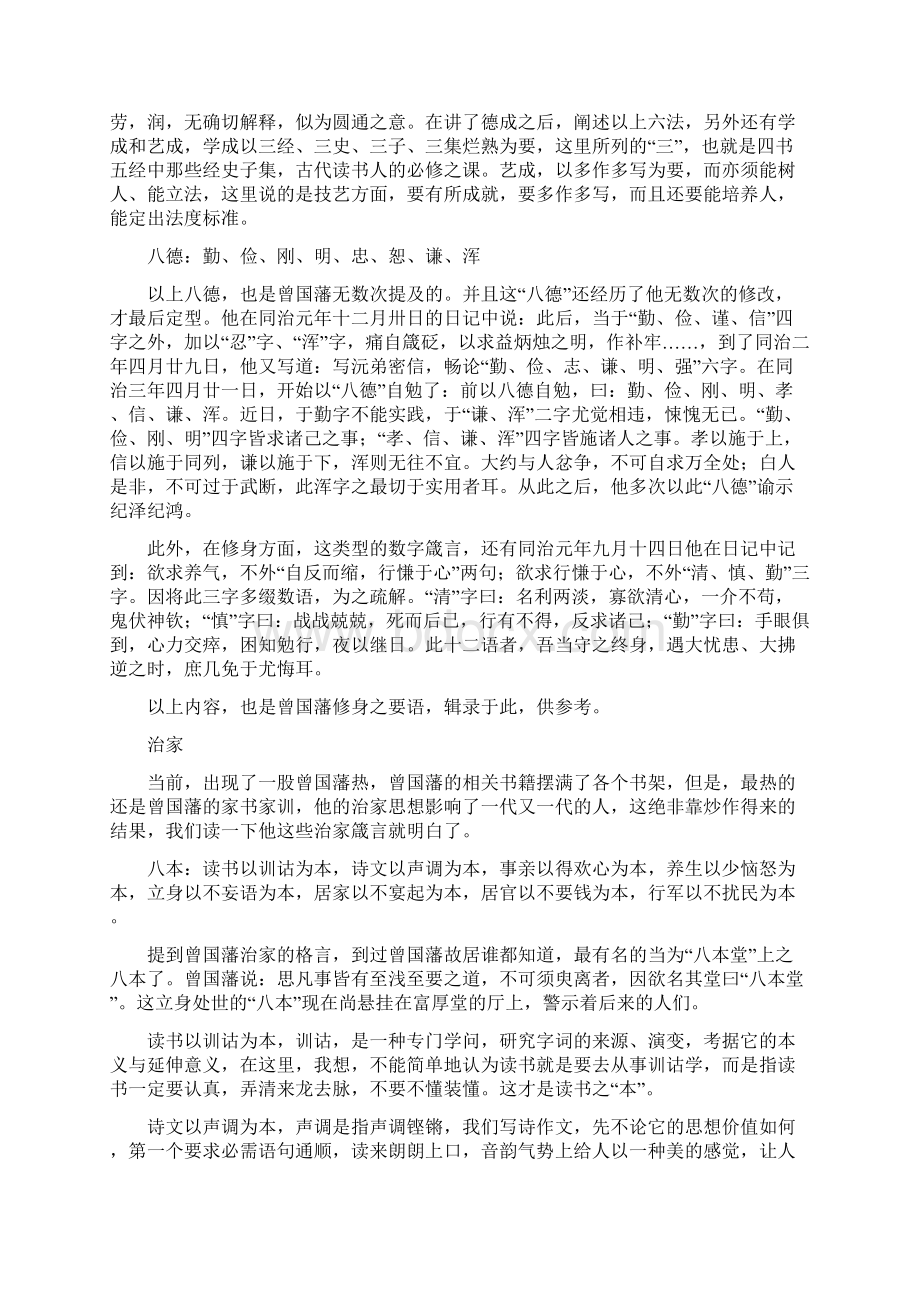 曾国藩箴言Word文件下载.docx_第3页