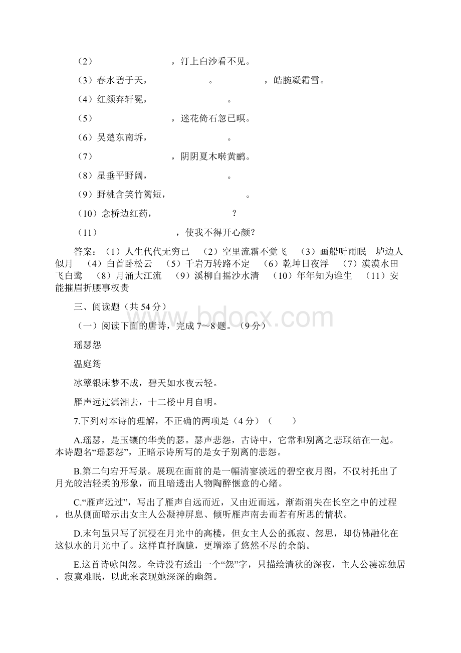 高中语文选修中国古代诗歌散文欣赏人教版单元质量检测第二单元+Word版含答案.docx_第3页