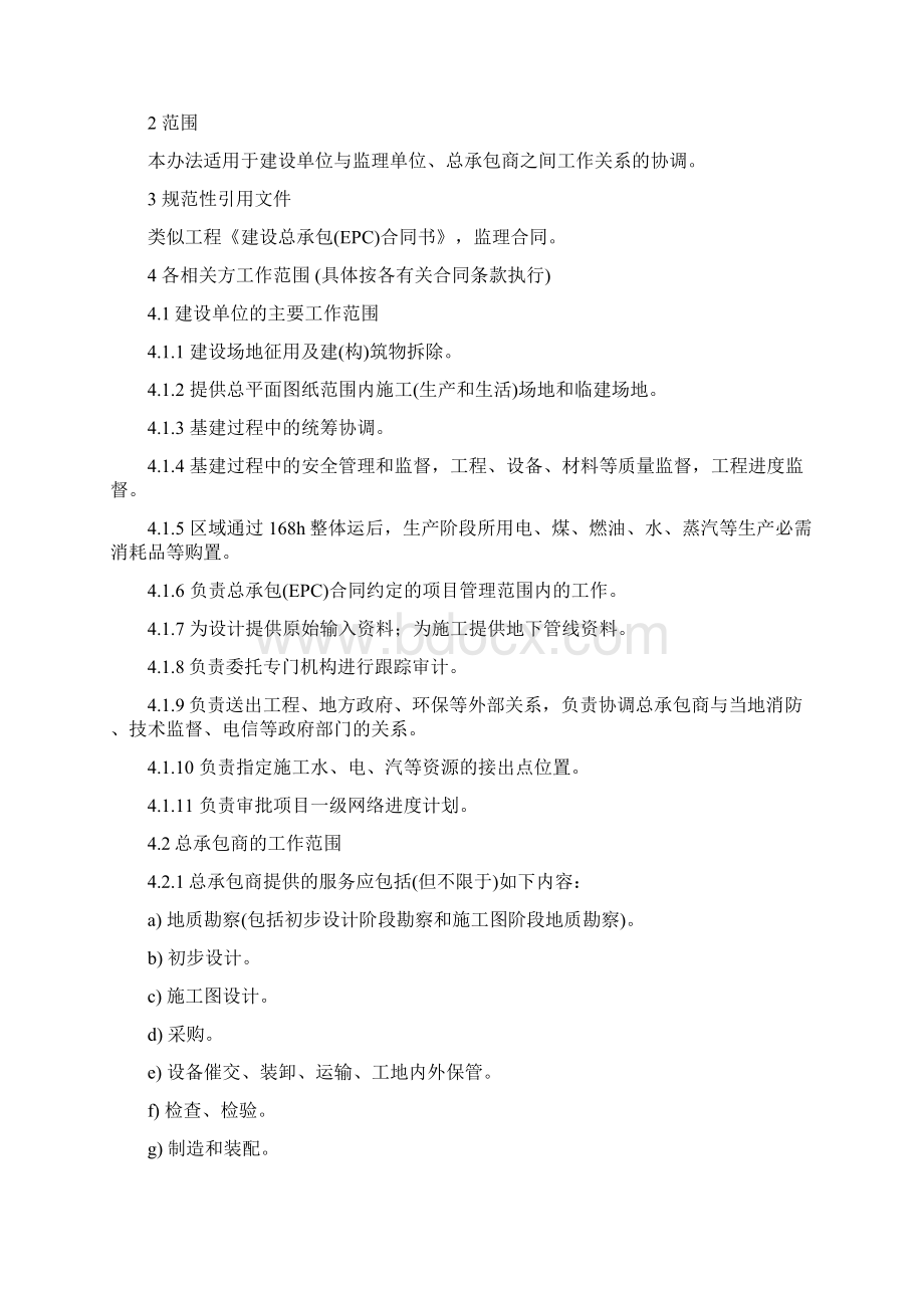 工程建设管理制度doc.docx_第2页