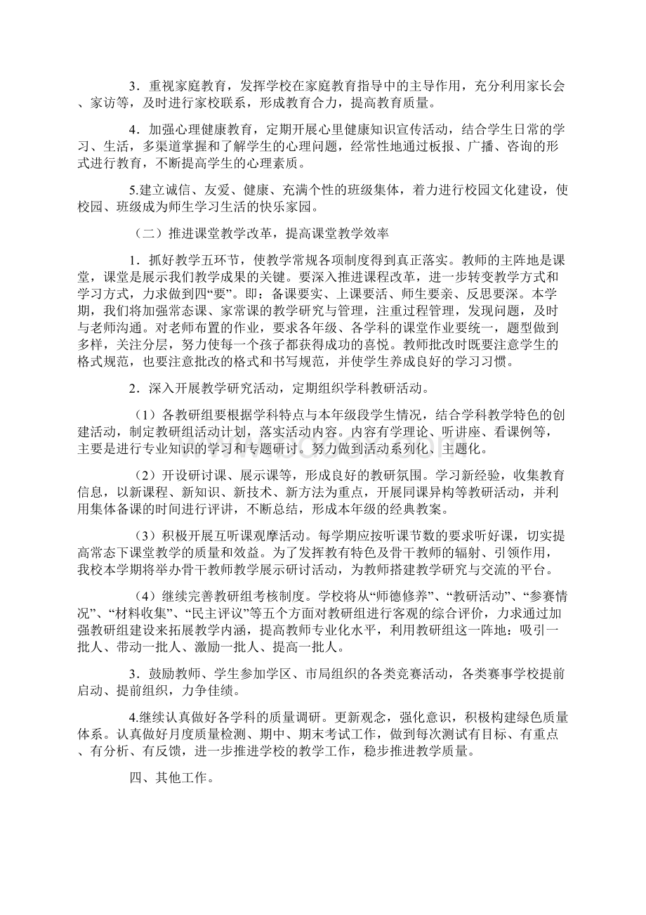 精编范文教学计划中学范文三篇实用word文档 9页.docx_第2页