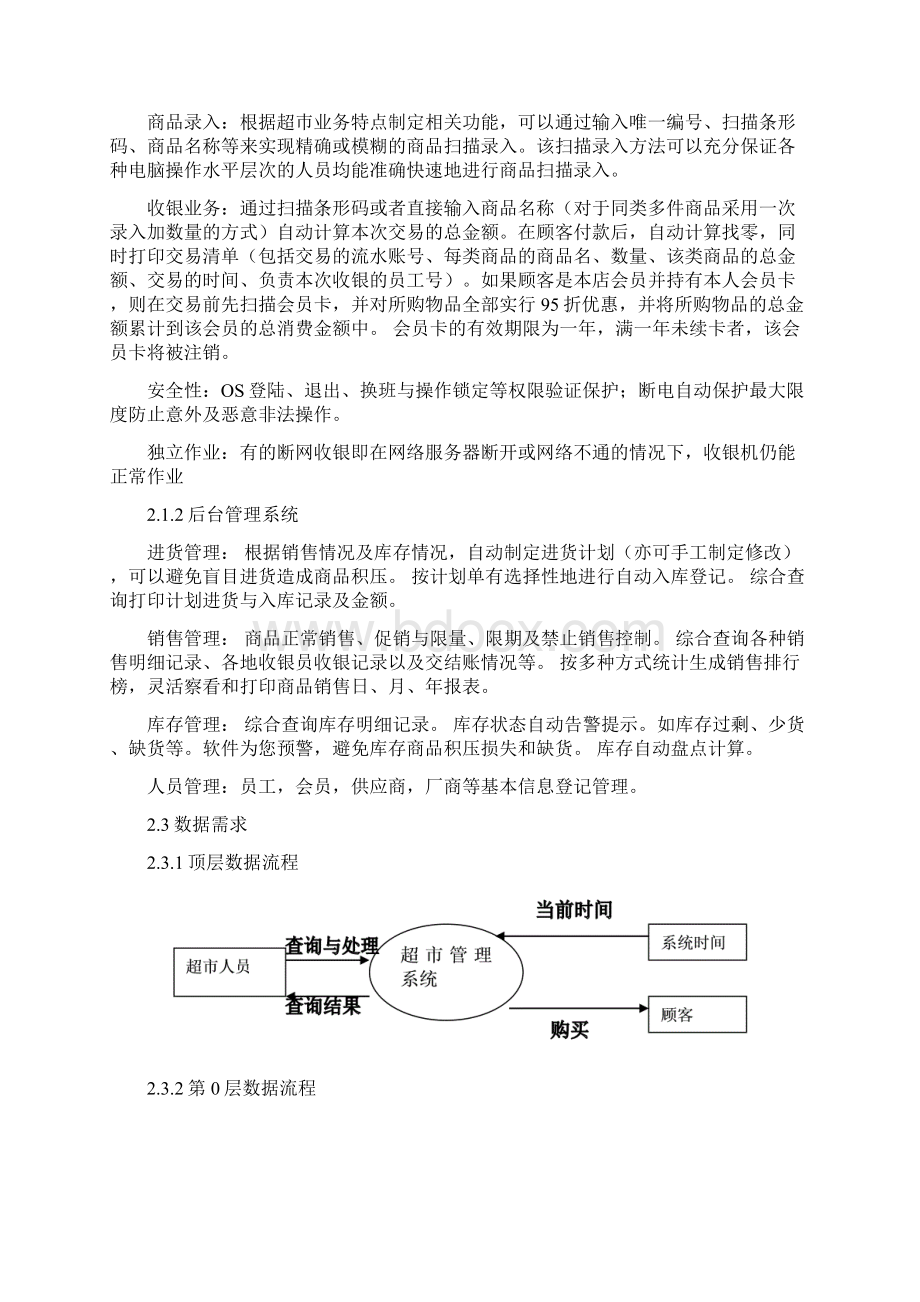 数据库课程设计Word文档格式.docx_第3页