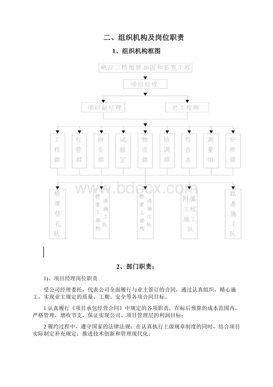 岷江二桥维修加固和拓宽工程项目策划书本科论文.docx_第2页