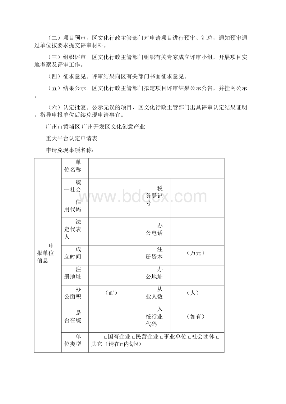 申请文化创意产业重大平台.docx_第3页