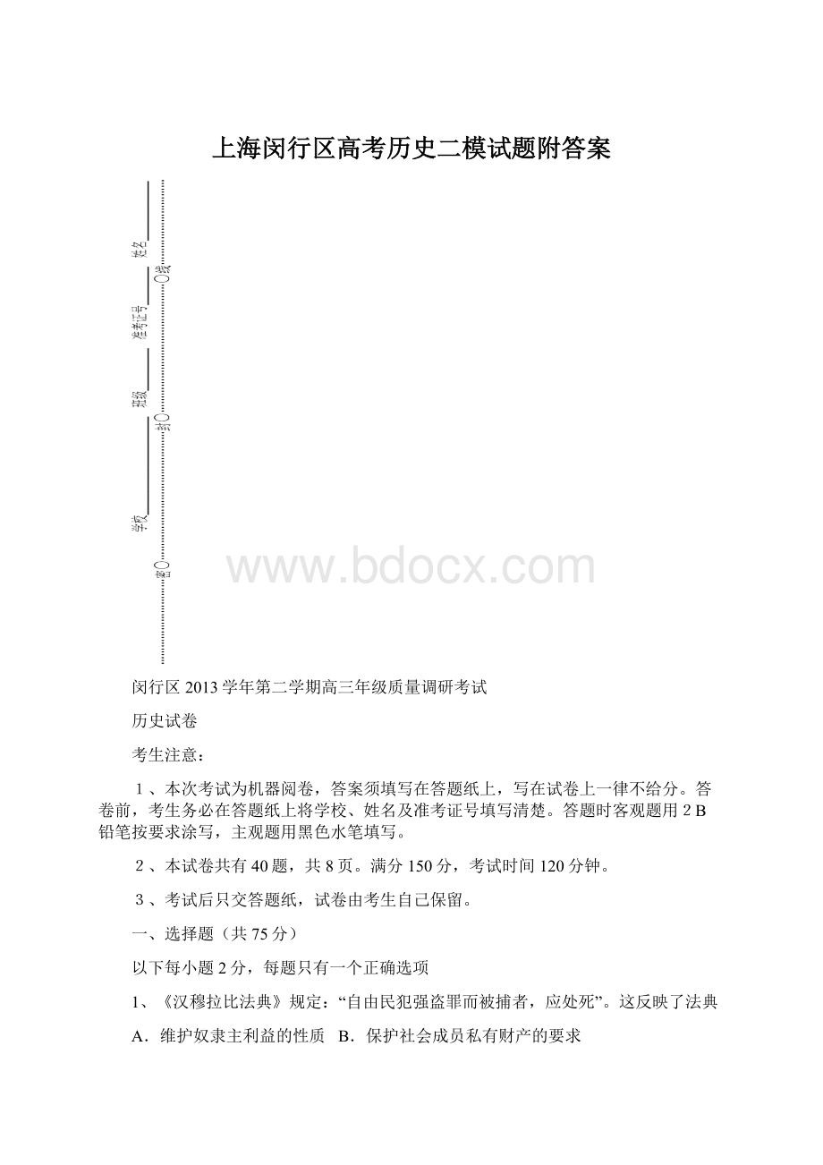上海闵行区高考历史二模试题附答案.docx